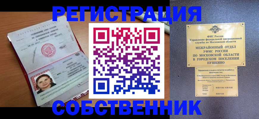 временная регистрация законно в Называевске