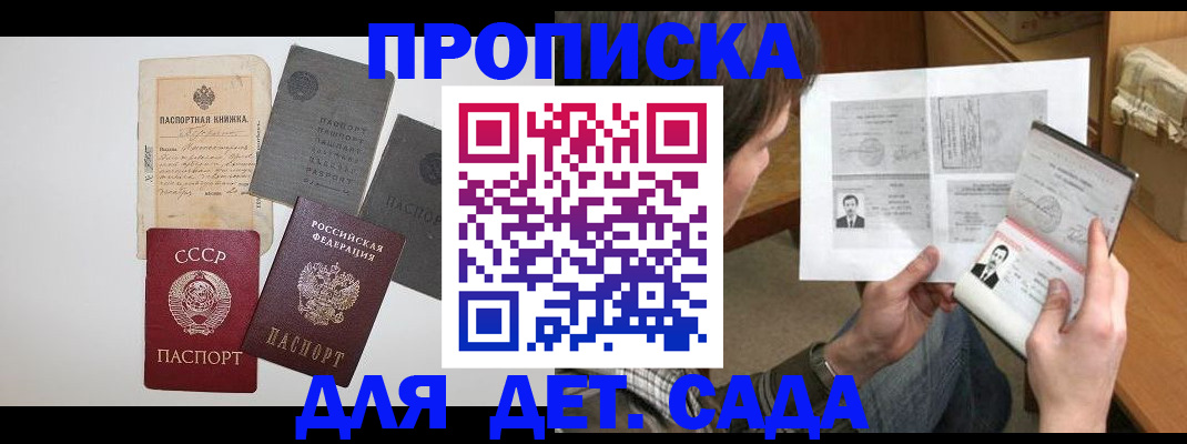 прописка 2025 в Называевске