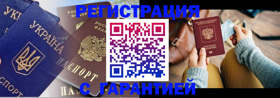 временная регистрация гарантия в Называевске