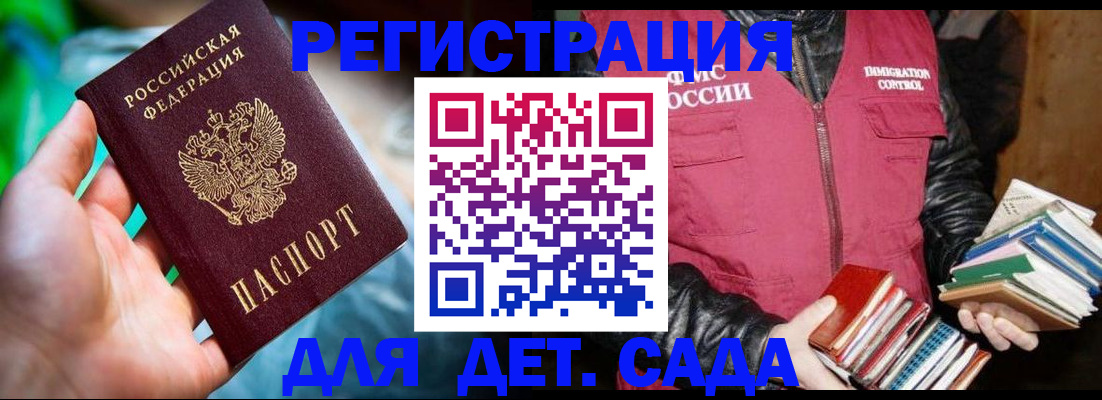 регистрация для дет. сада в Называевске