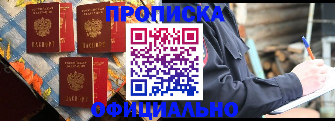 прописка штамп в Называевске